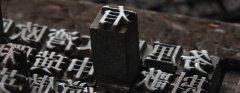 印刷，一個(gè)歷史悠久的發(fā)明