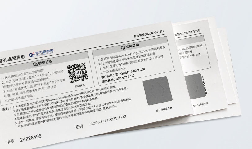 可變數(shù)據票據印刷-購物券印刷(圖1)